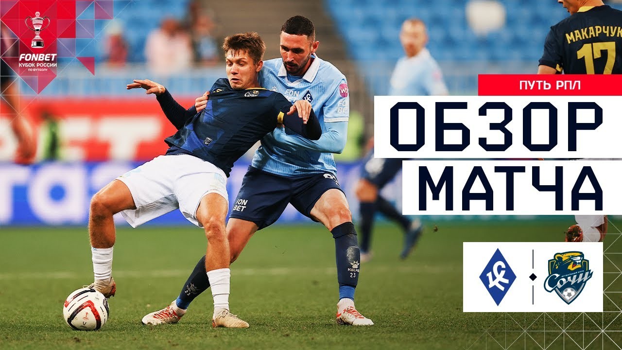 #ไฮไลท์ฟุตบอล [ ครีลย่า โซเวียตอฟ 3 - 3 พีเอฟซี โซชิ ] รัสเซีย คัพ 2025/2.10.68