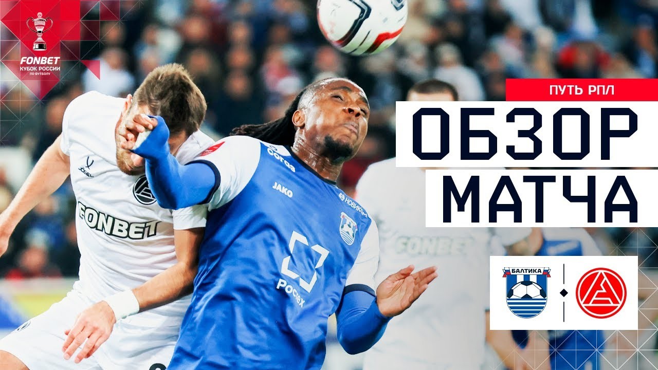 #ไฮไลท์ฟุตบอล [ บัลติก้า 3 - 0 แอคร่อน โตเกลียทติ ] รัสเซีย คัพ 2025/2.10.68